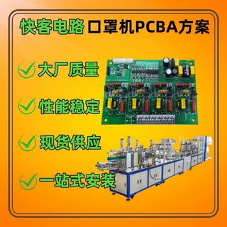N95口罩机PCBA方案开发设计 电路板线路板口罩机一站式安装方案厂