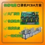 安装开发n95pcba口罩机