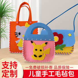 3-6岁儿童手工缝制毛毡布包包 不织布缝缝乐DIY创意材料包玩具