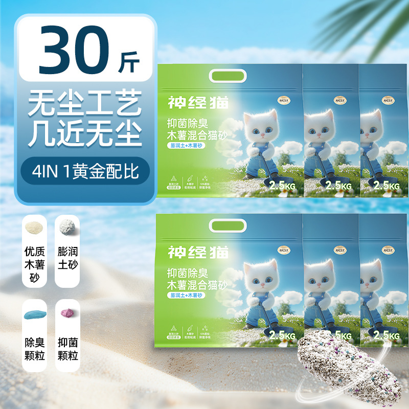 Gato, antibacteriano y desodorizante, mezcla de tapioca, arena para gatos, fondo antiadherente, bentonita, arena para gatos, grupos de polvo bajo, suministros para gatos para mascotas