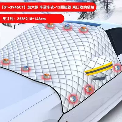 Sun Protection, Warm Car Snow Protection, Car snow shield - suitable-for-sedans-and-suvs-with-windproof-belt-large-three-layer-thickened-12-magnets