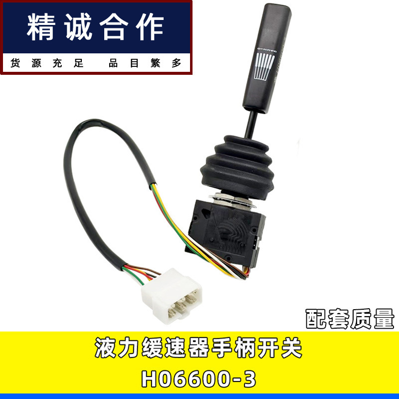 Suitable for Fast Gearbox Series and Parallel Hydraulic Retarder Gear Shift Control Handle Accessories H06600-3 Suitable for Fast Gearbox Series and Parallel Hydraulic Retarder Gear Shift Control Handle Accessories H06600-3