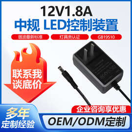 定制中规12v1.8a LED DRIVER电源中规3c/CQC认证中规灯具GB19510