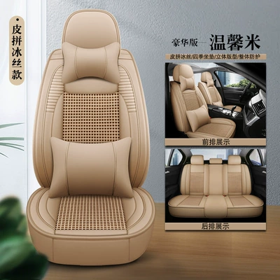All-Season Universal Car Seat Cushion Four Seasons Pad - warm-rice-skin-ice-silk-luxury-version-universal