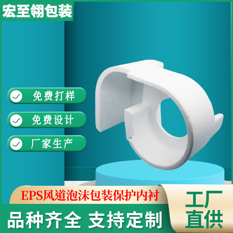 EPS风道泡沫包装保护内衬  eps异形泡沫包装 保丽龙泡沫厂家直供