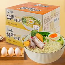 白象排骨味鸡蛋味整箱非油炸三分钟快熟面方便面泡面早餐夜宵食品