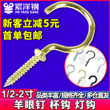 开口羊眼圈螺丝9字羊角钉羊眼钉塑杯钩问号挂钩自攻螺丝灯钩