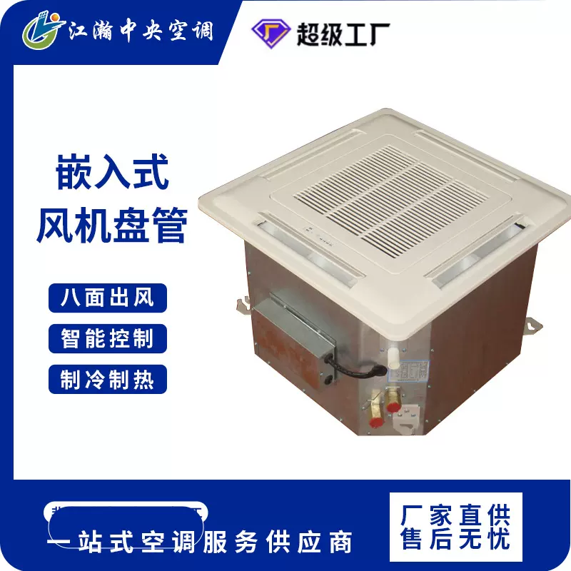 卡式明装风机盘管水冷水暖井水空调医院酒店中央空调末端风机盘管