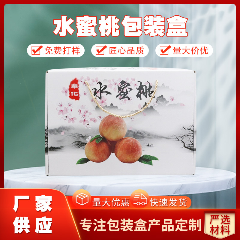 6/8/12个装水蜜桃包装盒水蜜桃彩色包装盒水蜜桃牛皮纸手提礼盒