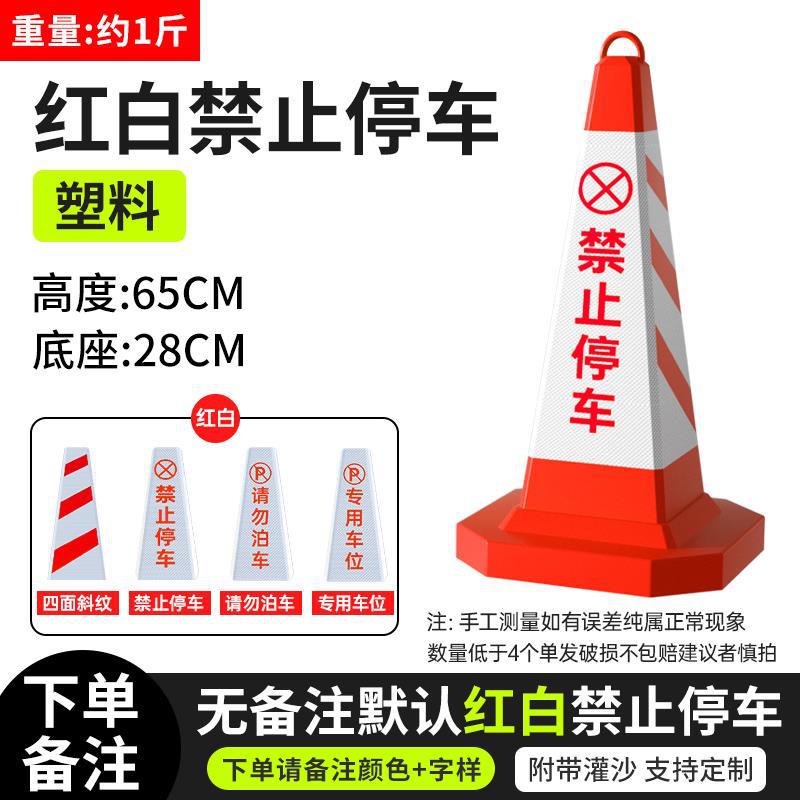 모래 충전 중에는 주차 금지 [플라스틱] 빨간색