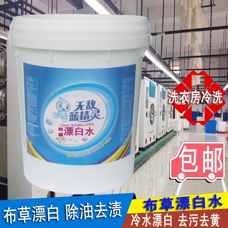 Industrial Bleach Wholesale Commercial Linen Clothing Bleach Hotel Barrel Sodium Hypochlorite 84 Bleach Water Bleach