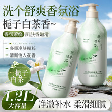 栀子白茶香氛沐浴露香水型持久1.2L大容量保湿清爽嫩肤源头厂家