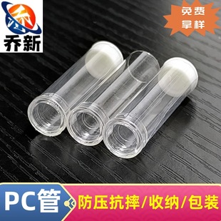 Qiaoxin Factory Direct PC Transparent Tube PC Transparent Packaging Tube PCTG Medical Atomization Tube PETG Food Grade Tube