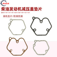 单缸柴油机配件170 173 178 186 188 192气门室盖垫片 减压盖垫片
