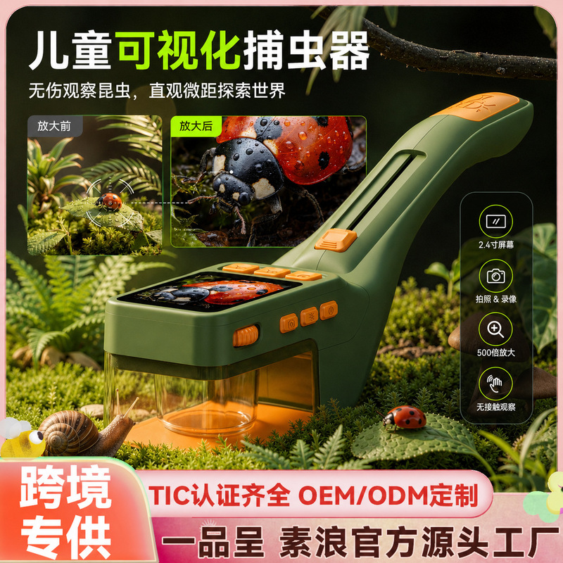 New Foreign Trade Product: Handheld Children's Insect Observation and Catching Device, Outdoor Exploration Insect Digital Microscope Science Education Set New Foreign Trade Product: Handheld Children's Insect Observation and Catching Device, Outdoor Exploration Insect Digital Microscope Science Education Set