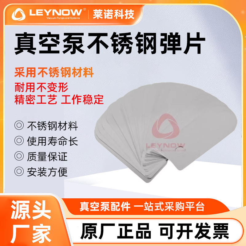 厂家直发不锈钢弹片真空泵压缩机气泵阀片五金弹片无油真空泵配件