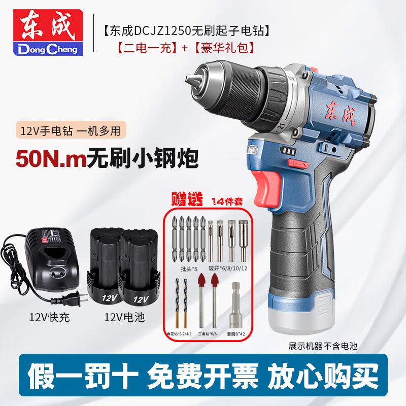 Dongcheng taladro eléctrico sin escobillas 12V taladro eléctrico de litio DCJZ1250 destornillador eléctrico Dongcheng