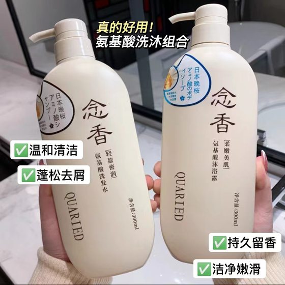 QUARIED Nian Xiang Evening Sakura suit Amino Acid Dandruff Antipruritic Shampoo Hair Care Lasting Fragrance Body Soap