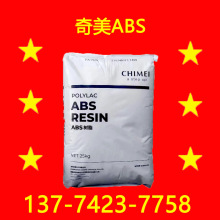 PA-709P  台湾奇美ABS 挤出级ABS 管材专用ABS塑料 板材ABS塑料