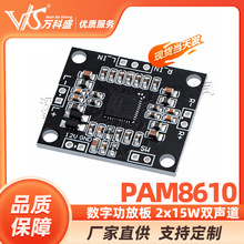���ʢ PAM8610���ֹ��Ű� 2x15W˫���� ������ D�� ���ʹ��Ű�