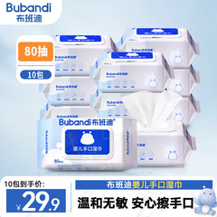 布班迪婴儿湿巾大包手口屁专用宝宝儿童湿纸巾实惠装便携家庭装