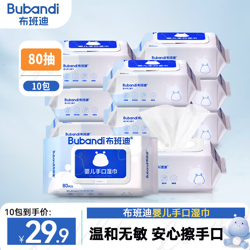 布班迪婴儿湿巾大包手口屁专用宝宝儿童湿纸巾实惠装便携家庭装|undefined