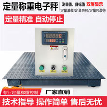 定量电子地磅/定量吨包称重自动停止/定量称重控制电子秤