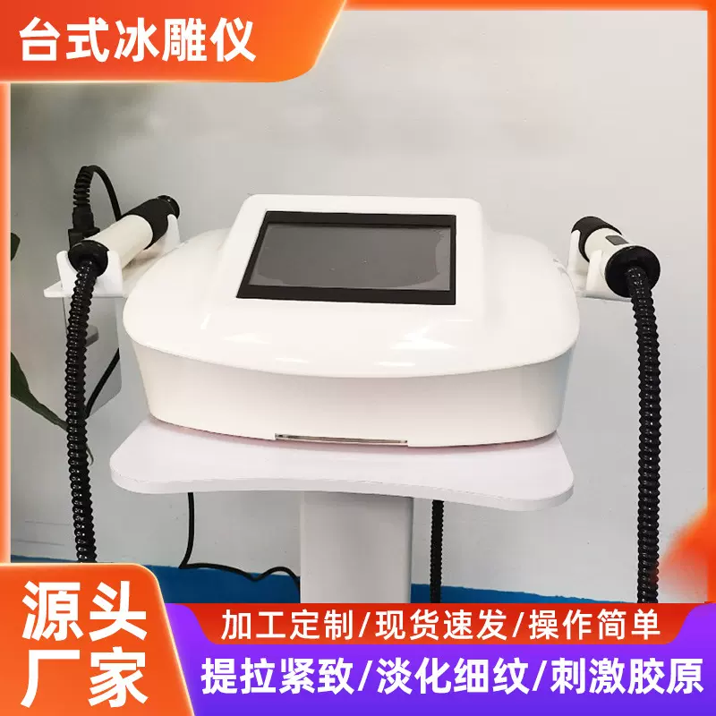 台式冰雕仪提拉抗衰刺激胶原蛋白再生淡化细纹提亮肤色肌肤美容仪