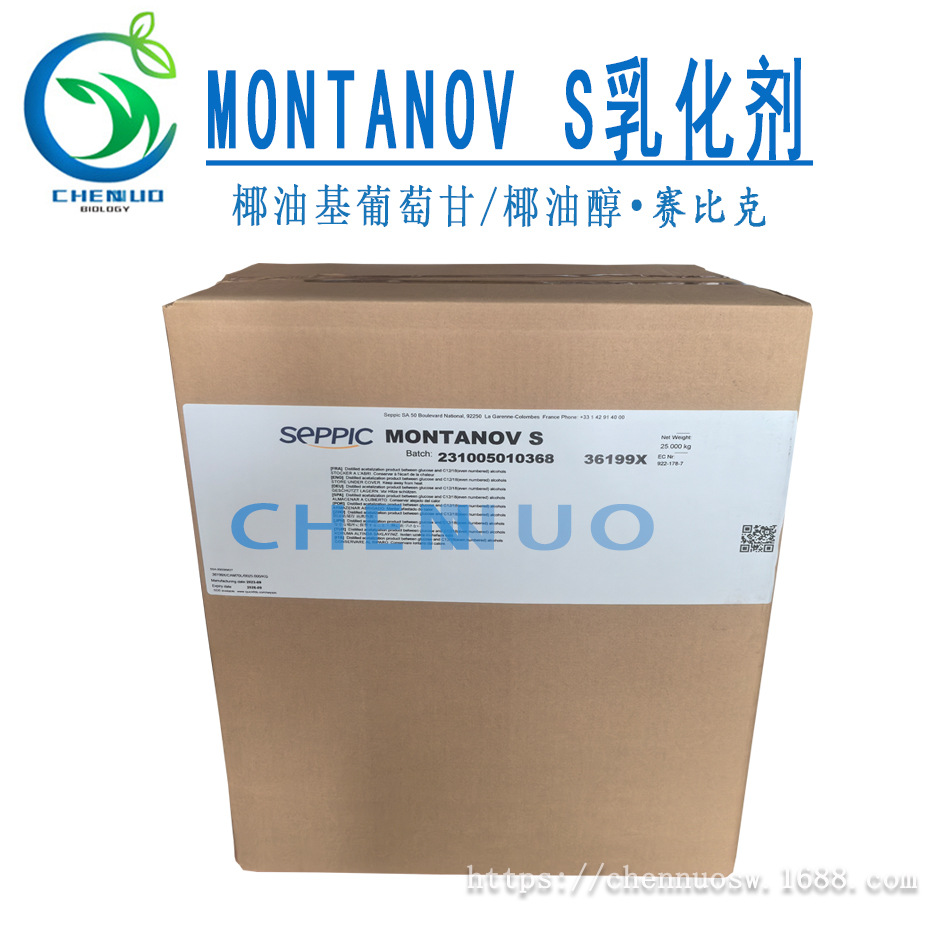 赛比克 MONTANOV S 乳化剂椰油基葡萄甘/椰油醇 稳定剂 膏霜原料