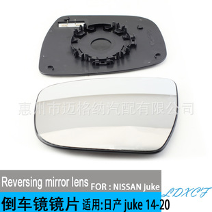 Applicable to 14-20 Nissan juke rear-view mirror film reversing lens mirror heated glass mirror mirror