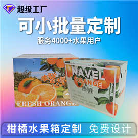 成都厂家批发牛皮瓦楞纸箱卡纸抽盒小批量生产印刷柑橘水果礼品盒