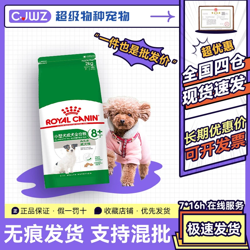 Королевский маленький корм для взрослых собак для пожилых собак старше 8 лет SPR27 Тедди VIP корги 2kg