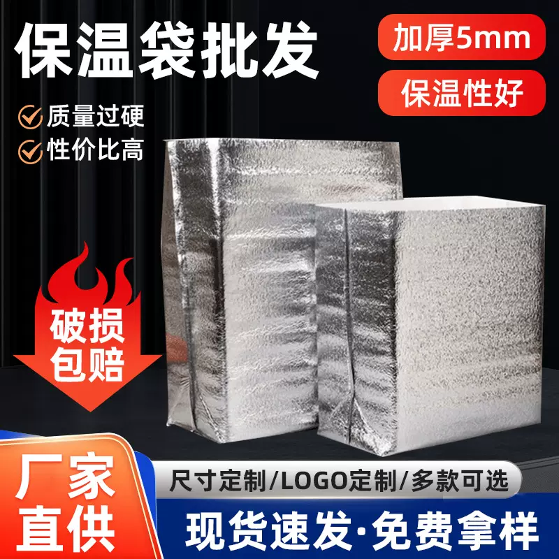 一次性铝箔外卖保温袋珍珠棉隔热袋方底折叠立体冰包食品海鲜保鲜