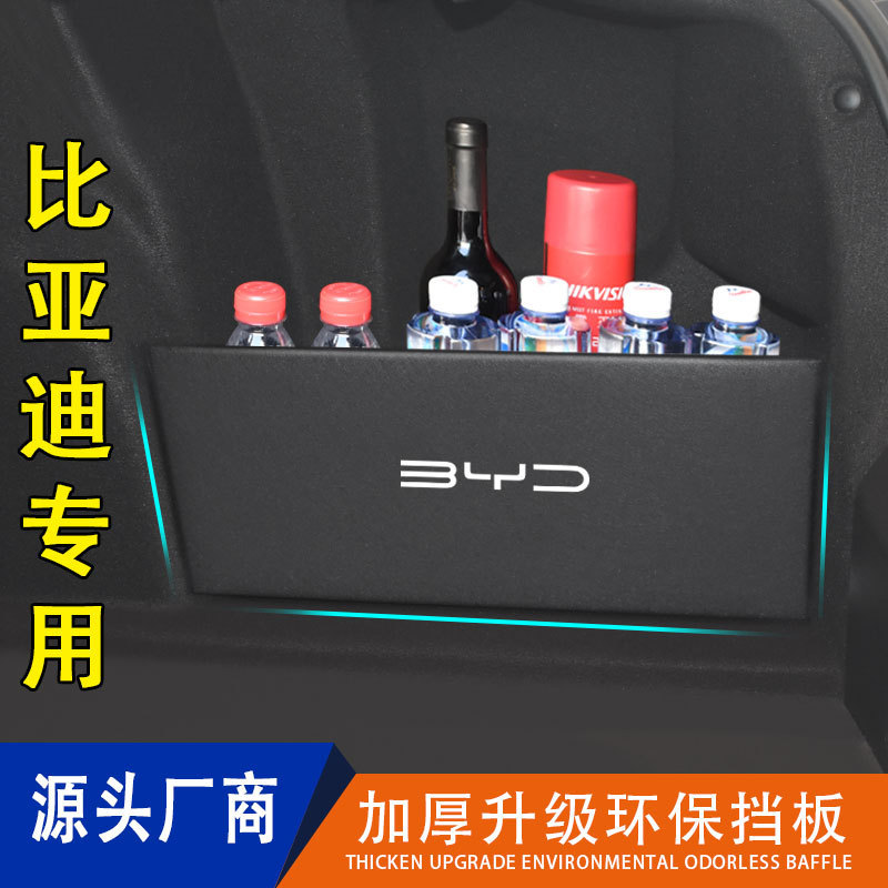 専用比亜迪秦lアザラシ06トランク仕切りダンパーDMI専用物置整理収納ケース|undefined