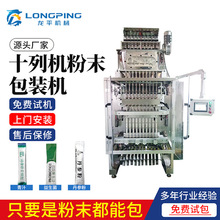 粉末包装机 十列小长条圆角袋 背封全自动包装机 食品粉剂封装机