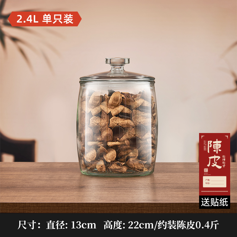 陈皮储存罐玻璃罐装密封瓶食品级大容量茶叶罐陈皮储藏储物罐|undefined