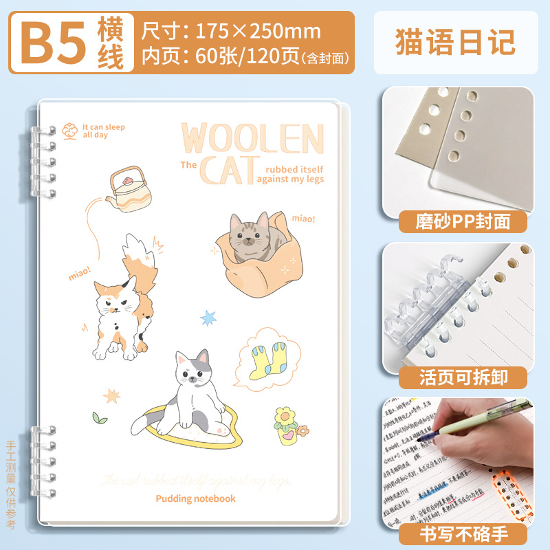 Todas las series b5 pequeños animales desmontables hojas sueltas ins estudiante de alto valor A5 cuaderno de línea horizontal lindo dibujos animados