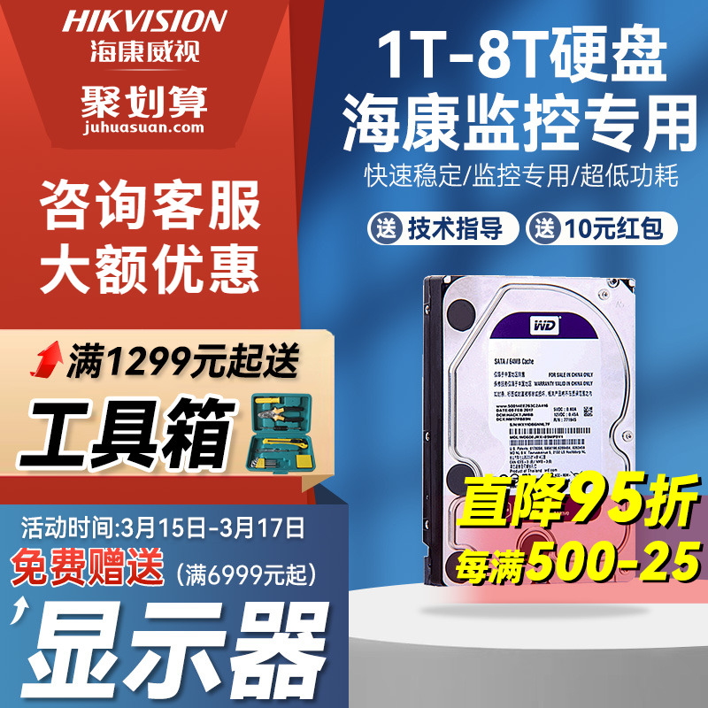 海康威视WD硬盘1TB/2TB/3TB/4TB/6TB/8TB硬盘录像机配件