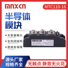 MTC110-16半导体可控硅模块高低压成套控制柜用可控硅晶闸管模块