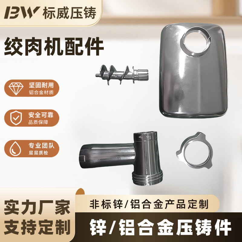 Meat Grinder Die-Cast Accessories Adc3 Food Grade (Complies with Eu Standards) Meat Grinder Equipment Parts Meat Grinder Die-Cast Accessories Adc3 Food Grade (Complies with Eu Standards) Meat Grinder Equipment Parts