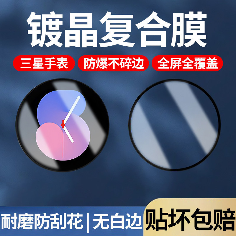 Suitable for Samsung Watch5Pro Tempered Film Watch5 Watch Film Galaxy Protective Film Full Screen Coverage 40mm4