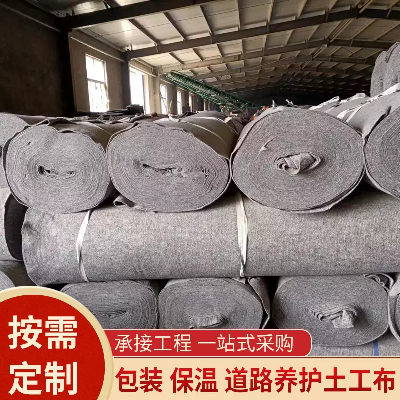 厂家定做土工布绿化透水工程布公路养护黑心棉保湿养护毯毛毡布