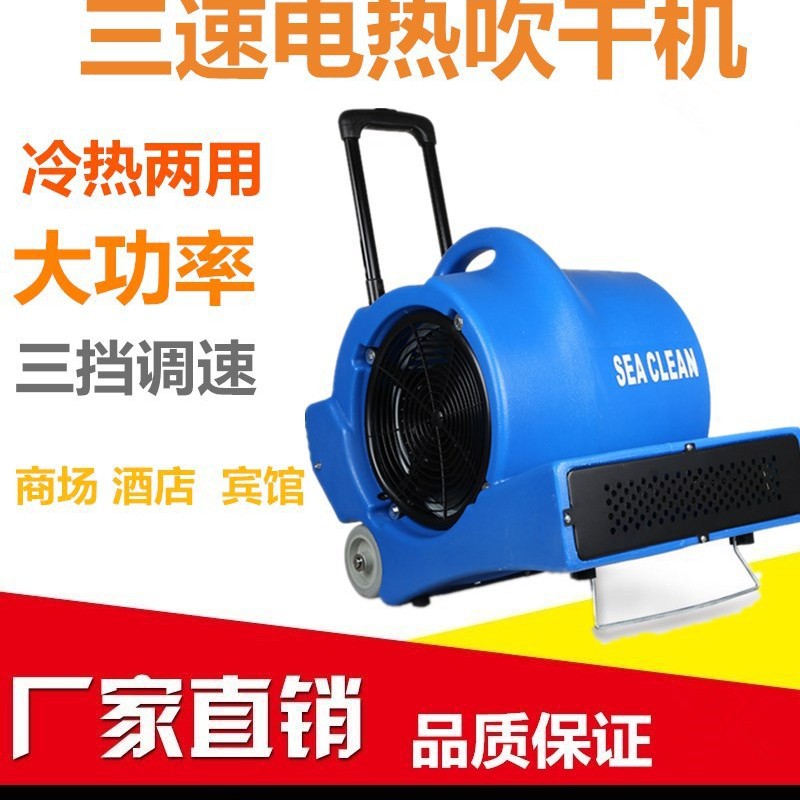 超洁亮SC2900三速电热吹风机吹地机地毯吹干机烘干机拉杆式鼓风机