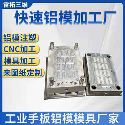 Aluminum Mold Plastic Mold Custom Processing Abs Injection Molding Pc Material Mold Factory Small Batch Processing Manufacturer with 5-Day Mold Delivery (Industrial molds)
