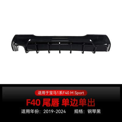 Suitable for 2019-2024 Bmw Bmw 1 Series F40 m Sport Rear Lip Tail Lip Spoiler Surround Modification Parts (Spoiler) - single-side-single-output-piano-black2019-2024