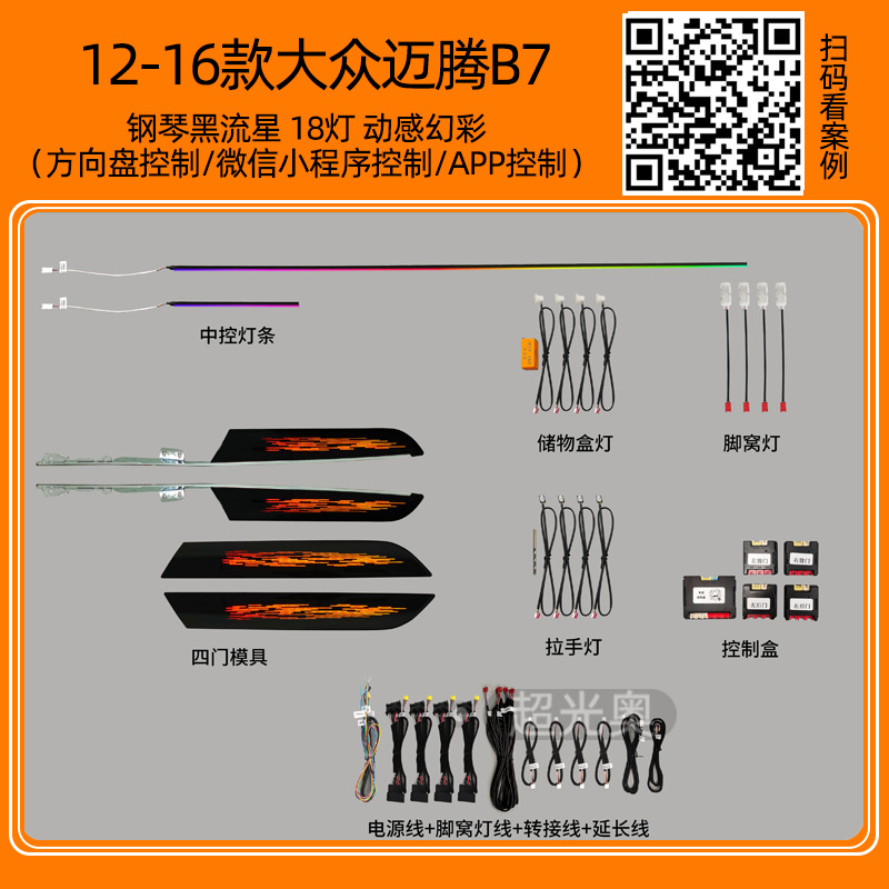 Volkswagen Passat Maiten CC Lang Yi Lingdu Golf Polaroid Guantuang Tan Yue luces especiales de atmósfera modificadas