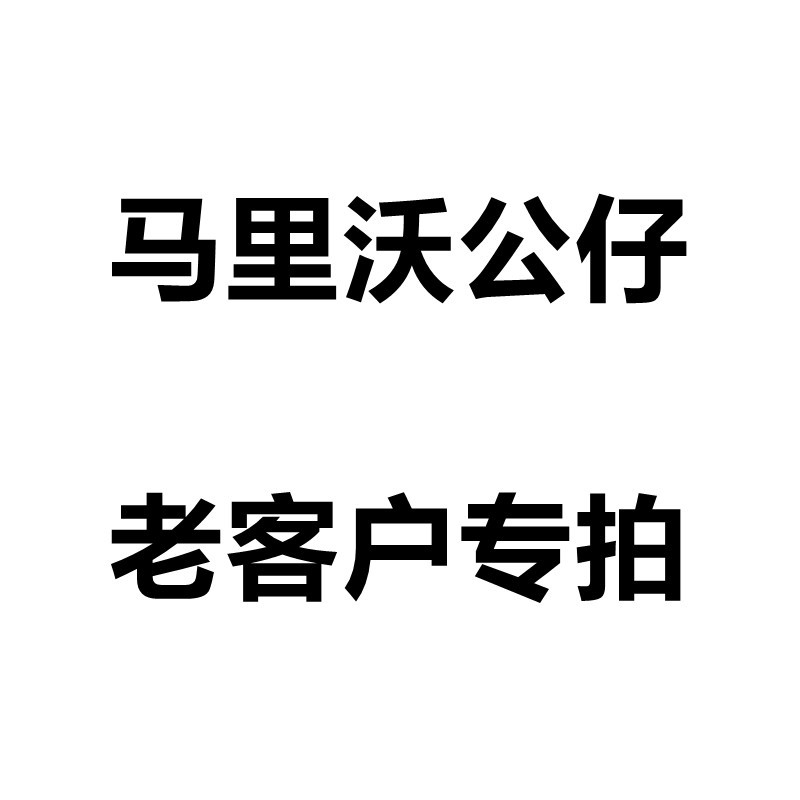 马里奥白底图 - 副本