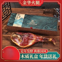 金华火腿整只腿礼盒官方旗舰店浙江特产新年年货送礼春节过年礼品