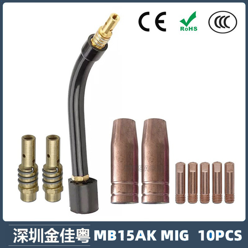 MB15AK焊枪弯管保护嘴MIG连杆气保焊枪配件导电嘴15AK焊枪10PCS