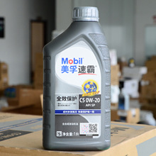 美-孚速霸全效保护0W-205W-30全合成机油SP级C5汽车1升装长效保护
